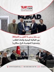 زيارة رسمية لتعزيز الشراكة بين الجالية اليمنية وفرع اتحاد الطلاب اليمنيين و”MÜSİAD” في سكاريا
