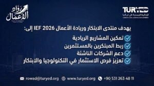 الجالية اليمنية في تركيا تطلق منتدى الابتكار وريادة الأعمال 2026
